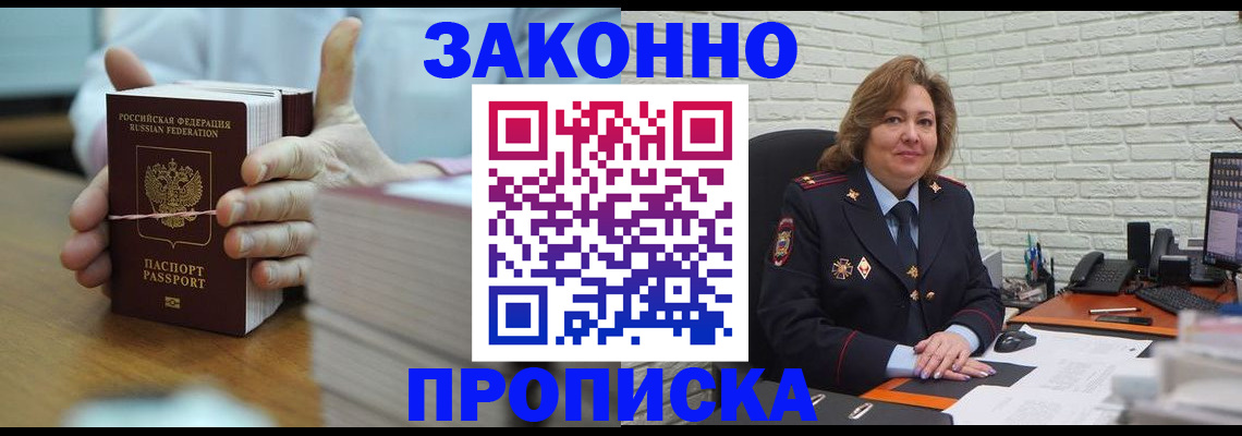 прописка от собственника в Покрове